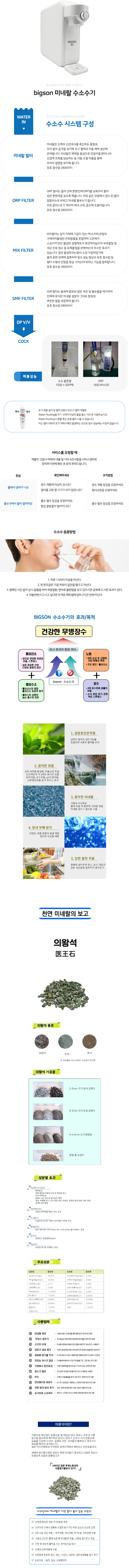 Bigson미네랄수소수기