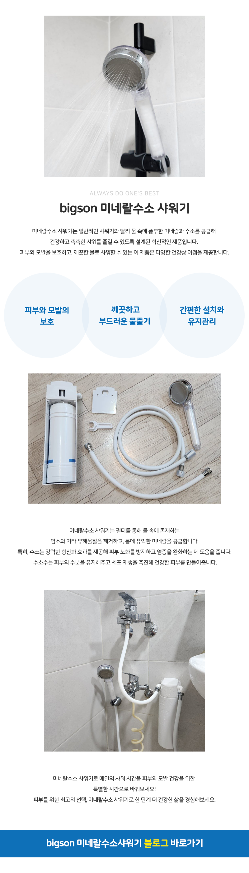 Bigson미네랄수소샤워기